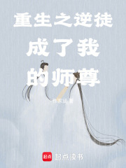 重生之逆徒成了我的師尊