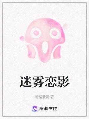 迷霧戀影