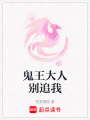 鬼王大人別追我