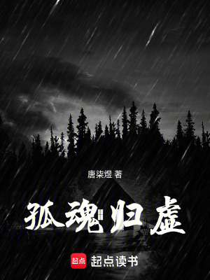 孤魂歸虛