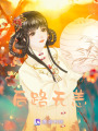 后路無恙