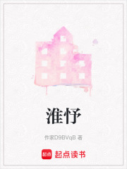 淮忬