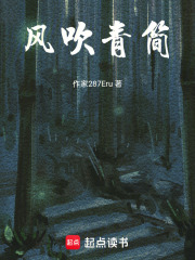 風吹青簡