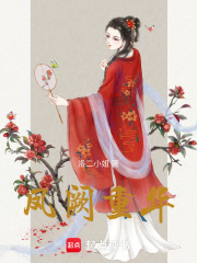 鳳闕重華