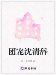 團寵沈清辭