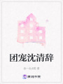 團寵沈清辭