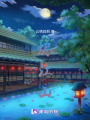 燼江山