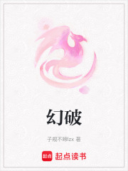 幻破