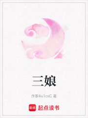 三娘