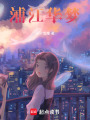 浦江華夢：非遺傳承與餐飲傳奇