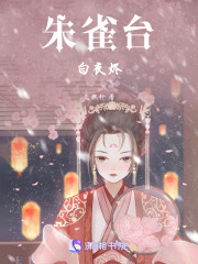 朱雀臺白夜燼