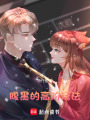 腹黑的高階玩法