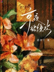 已完结小说《京夜欲缠欢》在线免费阅读