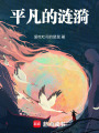 平凡的漣漪