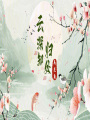云深知歸處