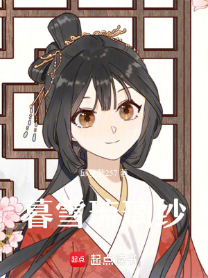 暮雪琉璃紗
