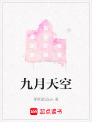 九月天空