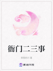 衙門二三事