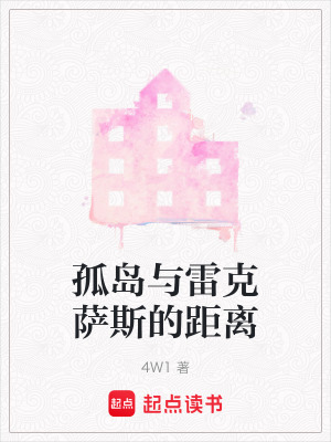 孤島與雷克薩斯的距離