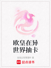 歐皇在異世界抽卡