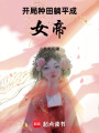 人生處處修羅場