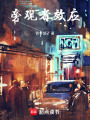 旁觀者效應