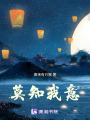 莫知我意