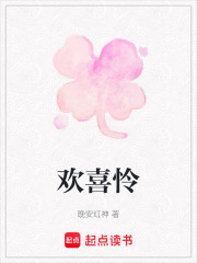 歡喜憐
