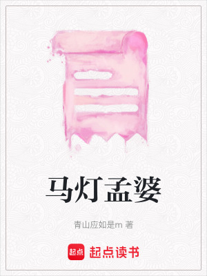 馬燈孟婆
