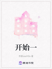 開始一