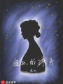 桂以的碎片