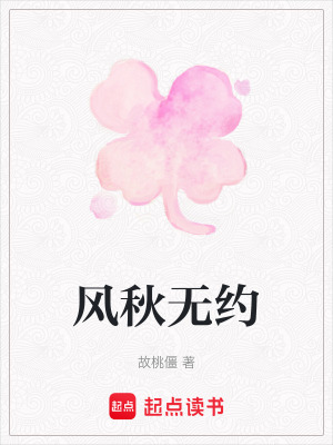 風秋無約