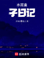 水泥盒子日記