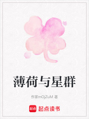 薄荷與星群