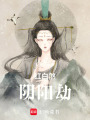 紅白煞，陰陽劫