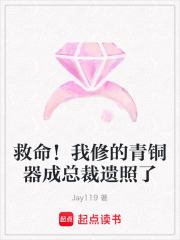 救命！我修的青銅器成總裁遺照了