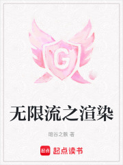 無限流之渲染