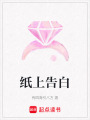 紙上告白