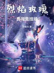 烈焰玫瑰勇闖競技場