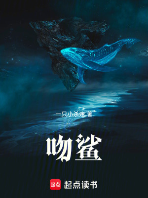 吻鯊