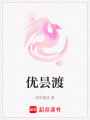 優曇渡