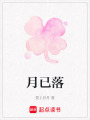 月已落