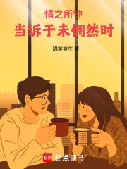 情之所鐘，當訴于未惘然時
