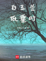 白玉蘭低垂時