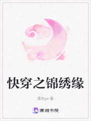 快穿之錦繡緣
