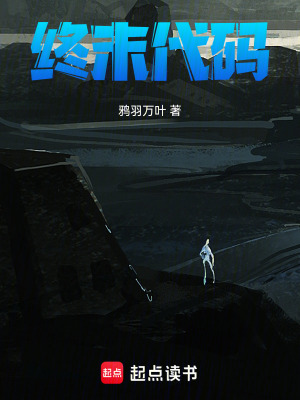 終末代碼