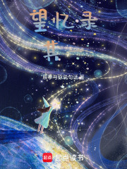 望憶錄，其一
