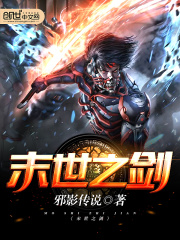 末世之劍