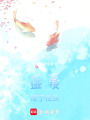 凌于盛夏