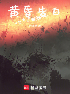 黃昏告白
